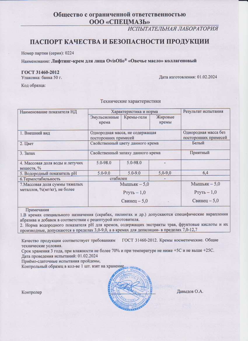Паспорт №022024